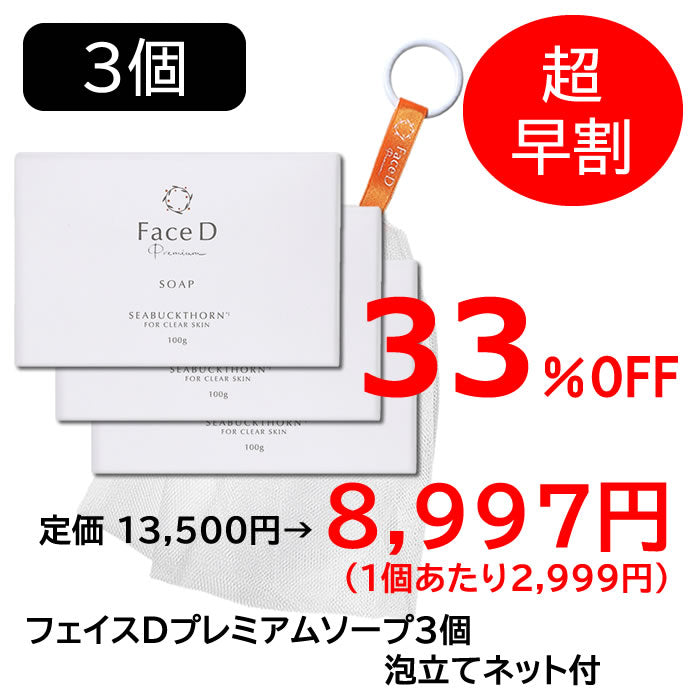 【超早割】【先行予約販売5月入荷予定】Face D Premium フェイスDプレミアム ソープ 100g