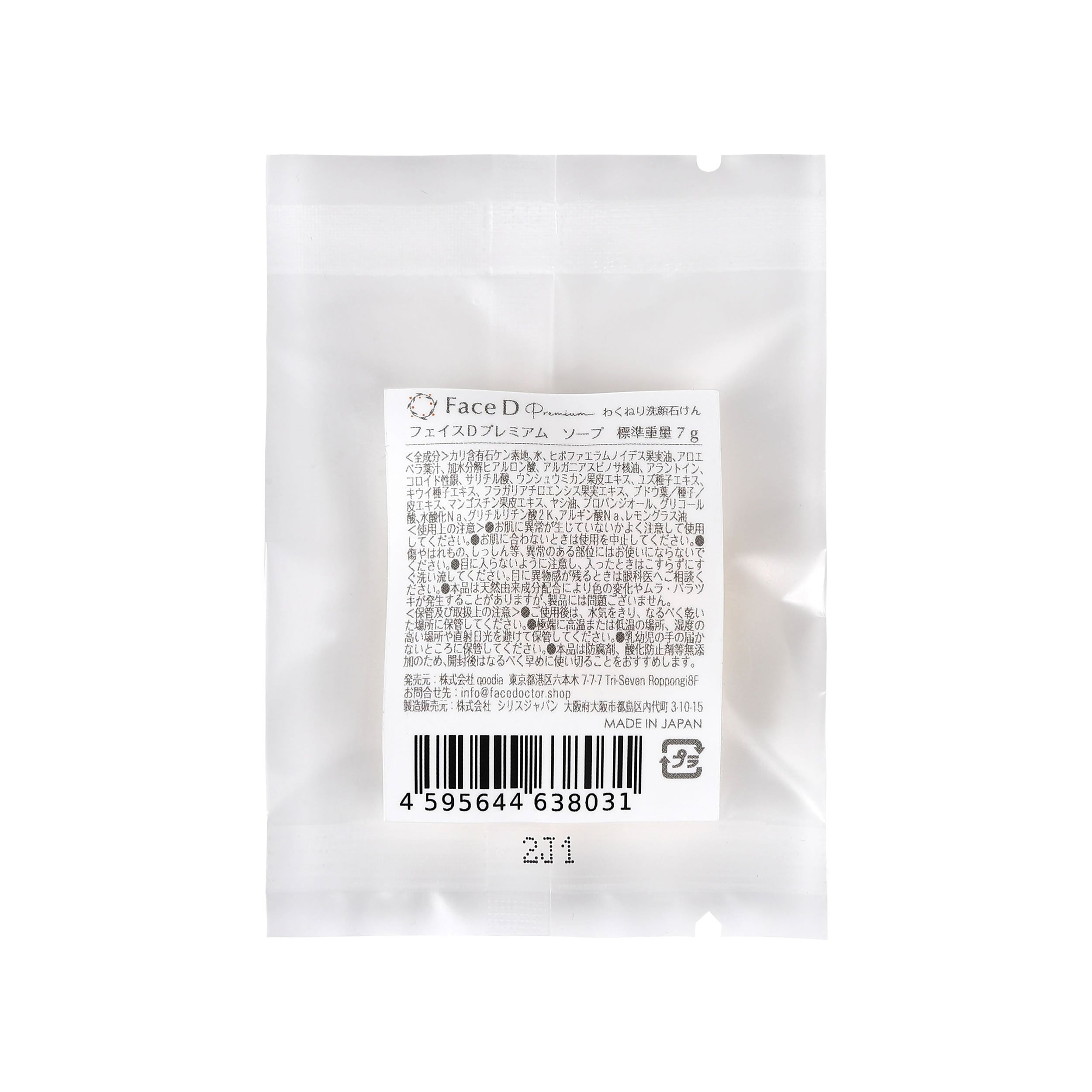 Face D Premium フェイスDプレミアム ソープ 7g | 洗顔石鹸 | 顔ダニ石鹸
