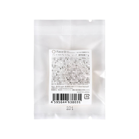 Face D Premium フェイスDプレミアム ソープ 7g | 洗顔石鹸 | 顔ダニ石鹸