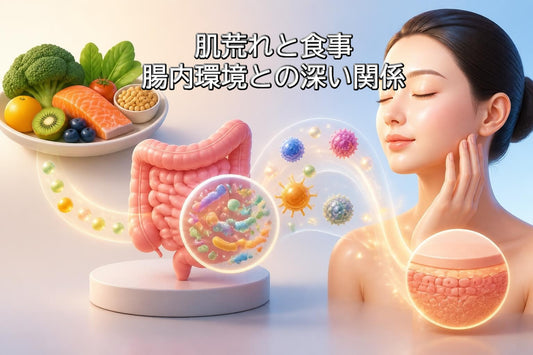 肌荒れと食事・腸内環境の深い関係とは