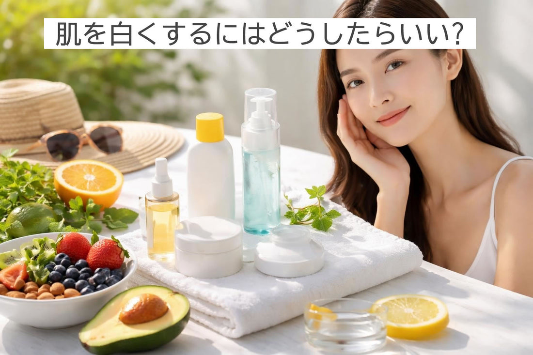 肌を白くするにはどうしたらいい？|透明感を叶える5つの方法