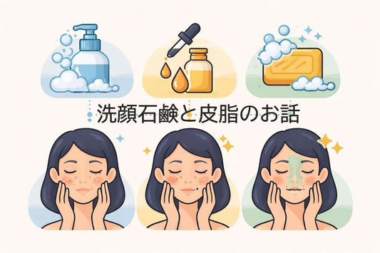 皮脂 洗顔石鹸の選び方と正しい使用法 