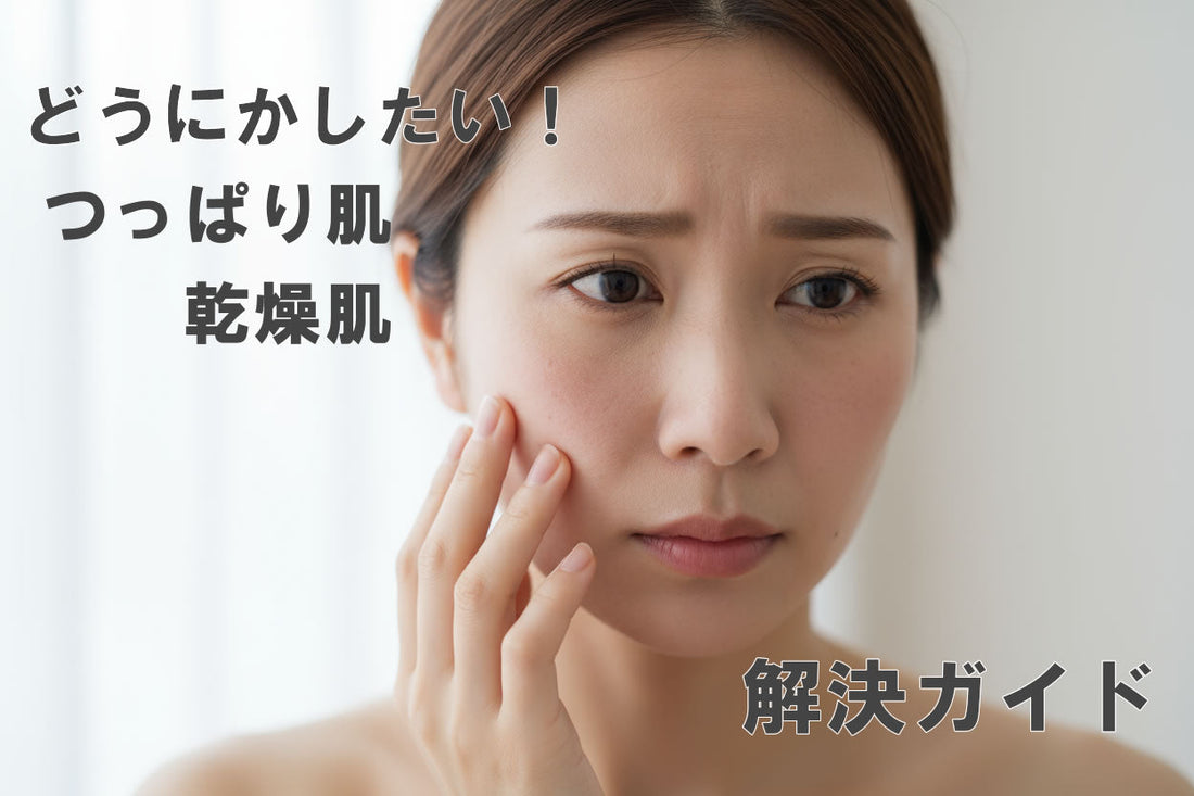 つっぱり 肌完全ガイド：初心者のための2025年版