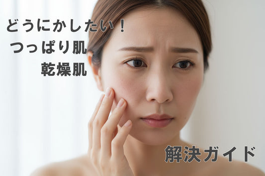 つっぱり 肌完全ガイド：初心者のための2025年版