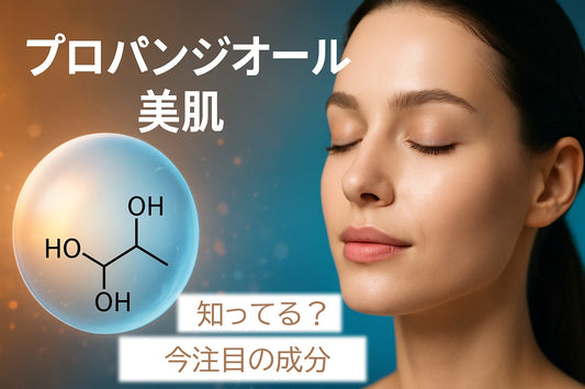 プロパンジオール 美肌 完全ガイド：2026年の最新知識
