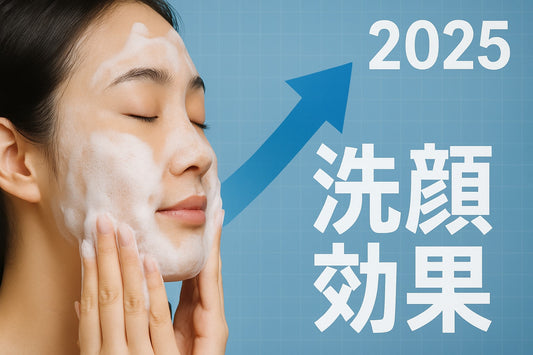 肌を変える正しい洗顔法ガイド 2025