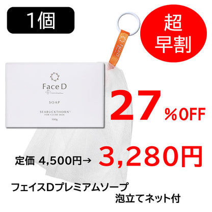 【超早割】【先行予約販売5月入荷予定】Face D Premium フェイスDプレミアム ソープ 100g