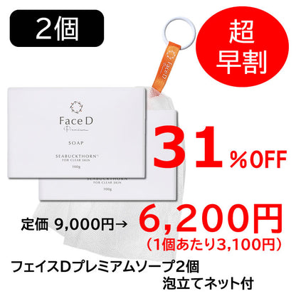 【超早割】【先行予約販売5月入荷予定】Face D Premium フェイスDプレミアム ソープ 100g