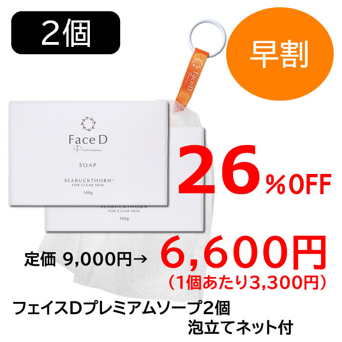 【早割延長中】【先行予約販売7月-8月入荷予定】Face D Premium フェイスDプレミアム ソープ 100g