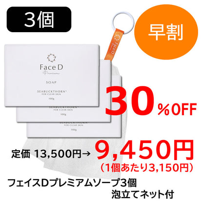 【早割延長中】【先行予約販売7月-8月入荷予定】Face D Premium フェイスDプレミアム ソープ 100g